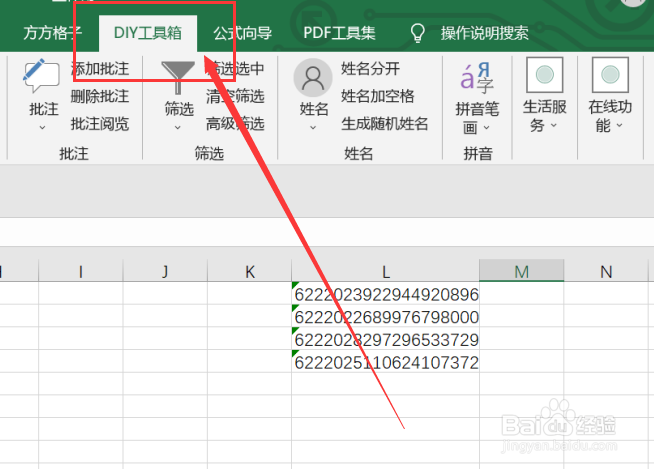 excel如何利用DIY工具箱显示银行卡前4位后4位