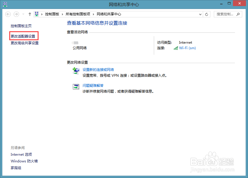 Windows 8系统如何更改ip地址