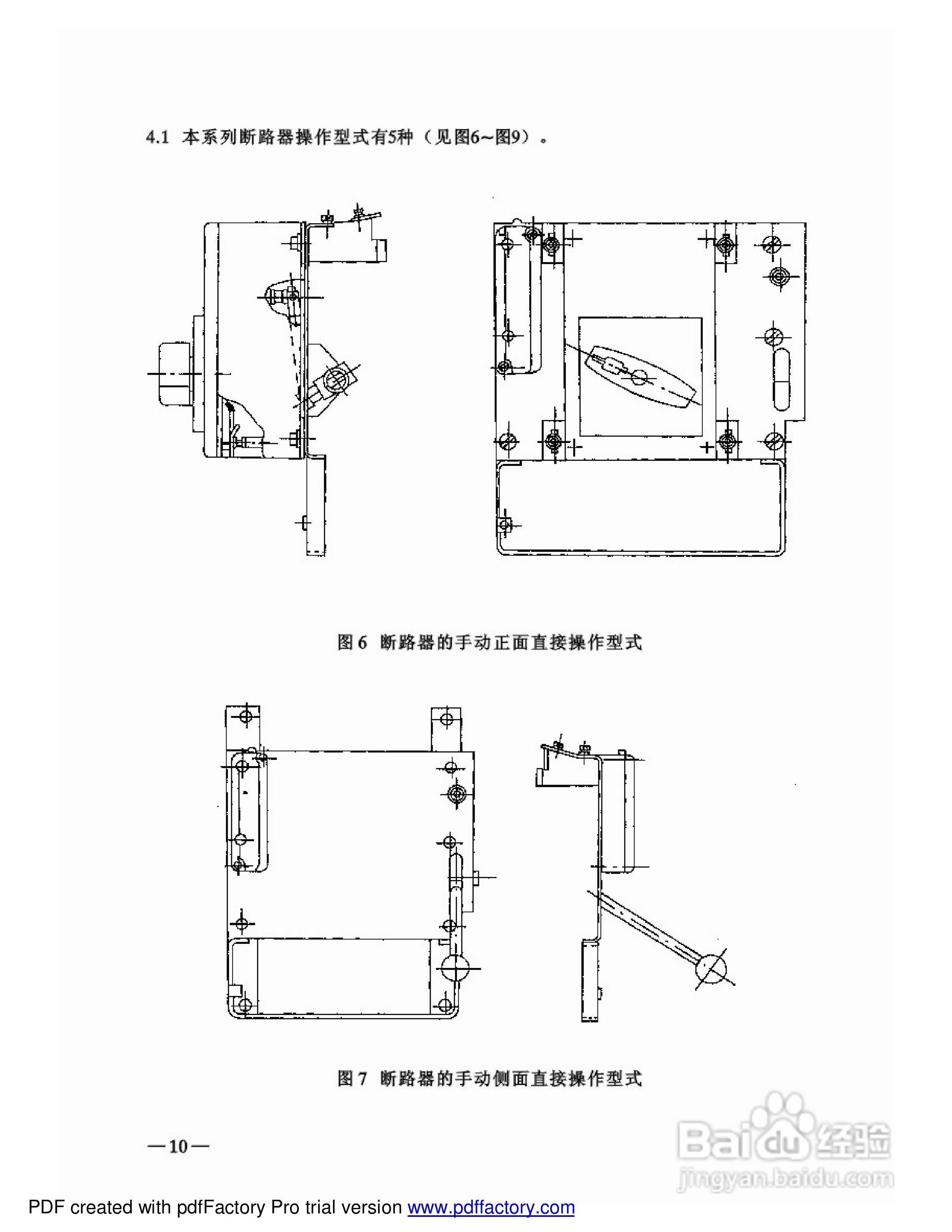ME-4005万能断路器说明书:[2]