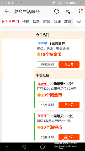 如何使用淘金币最划算