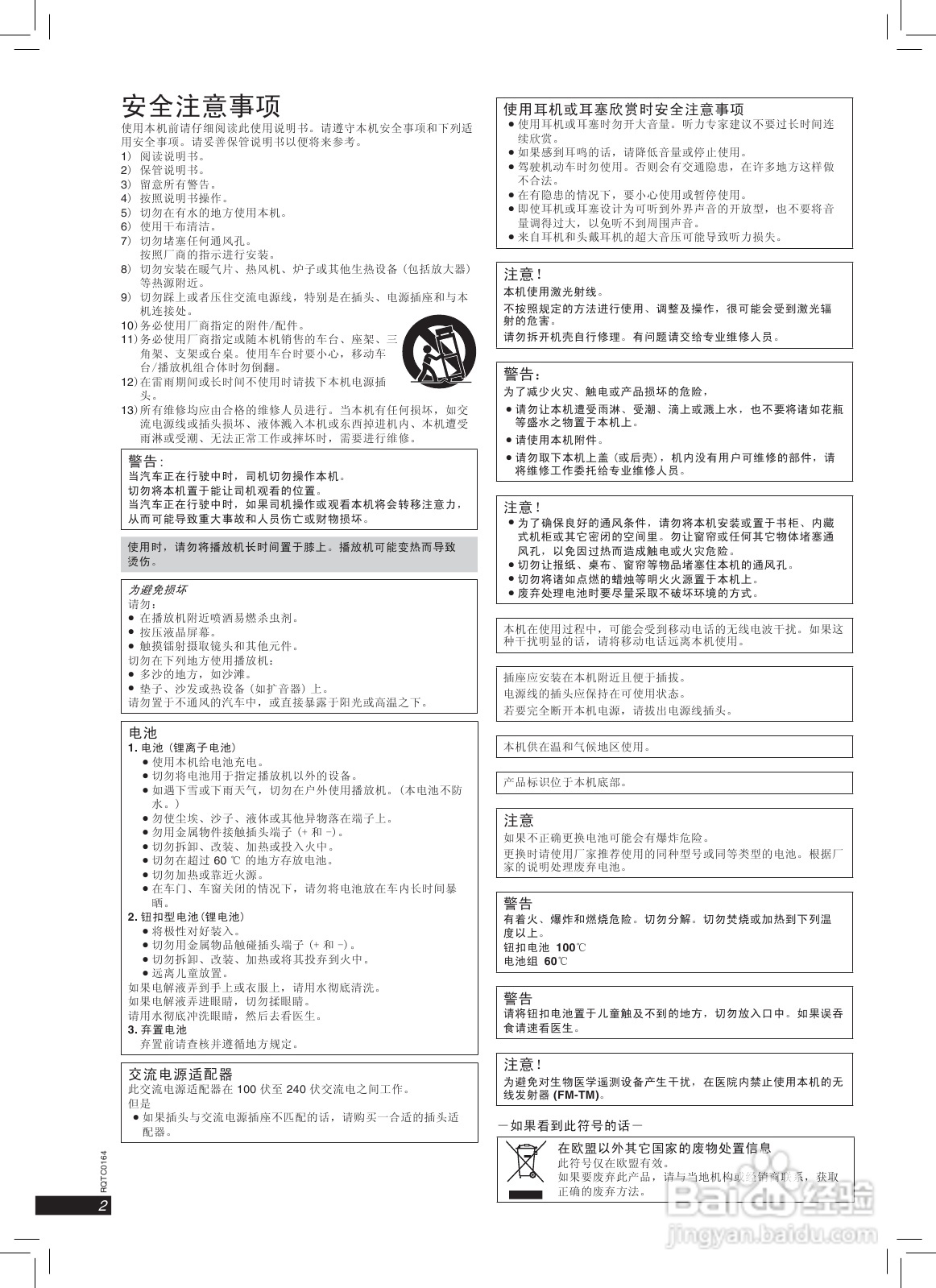 松下DVD-LS83便携DVD使用说明书:[1]