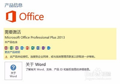 KMSpico激活Office 2013的图文教程