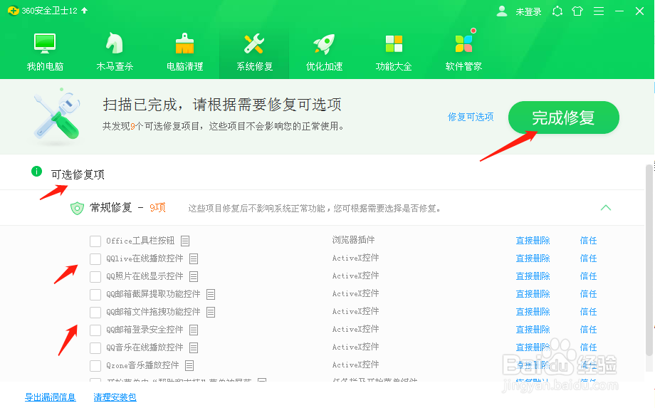使用360卫士如何快速修复电脑系统