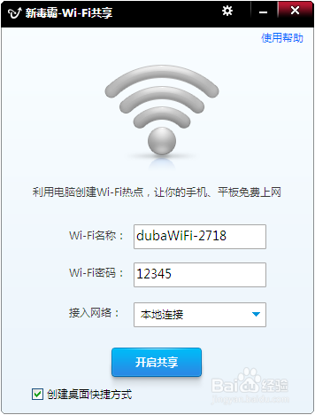 用笔记本建个免费wifi组个局域网