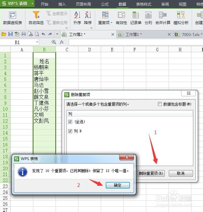 excel如何快速筛选出重复项