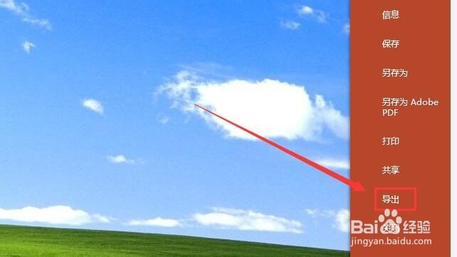 PPT 2013如何将演示文稿直接保存为讲义格式