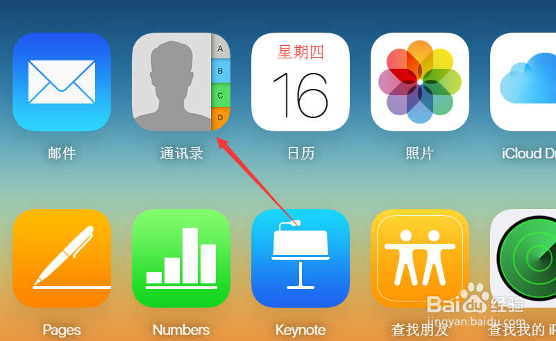 苹果iphone怎么导出通讯录联系人备份