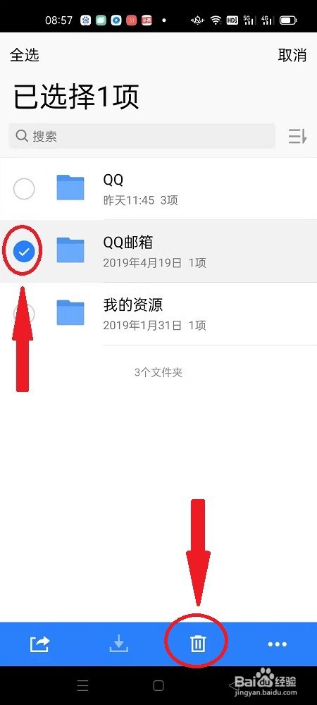 腾讯微云APP怎么删除文件夹