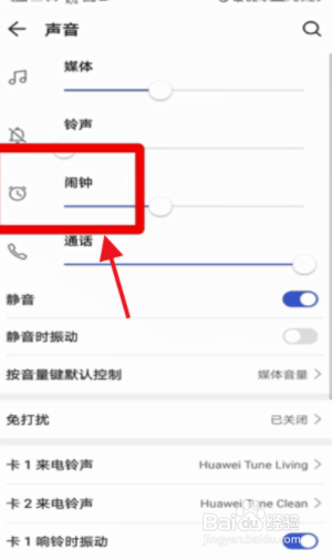 闹钟声音大小怎么设置