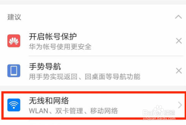 如何把手机设成WiFi热点？