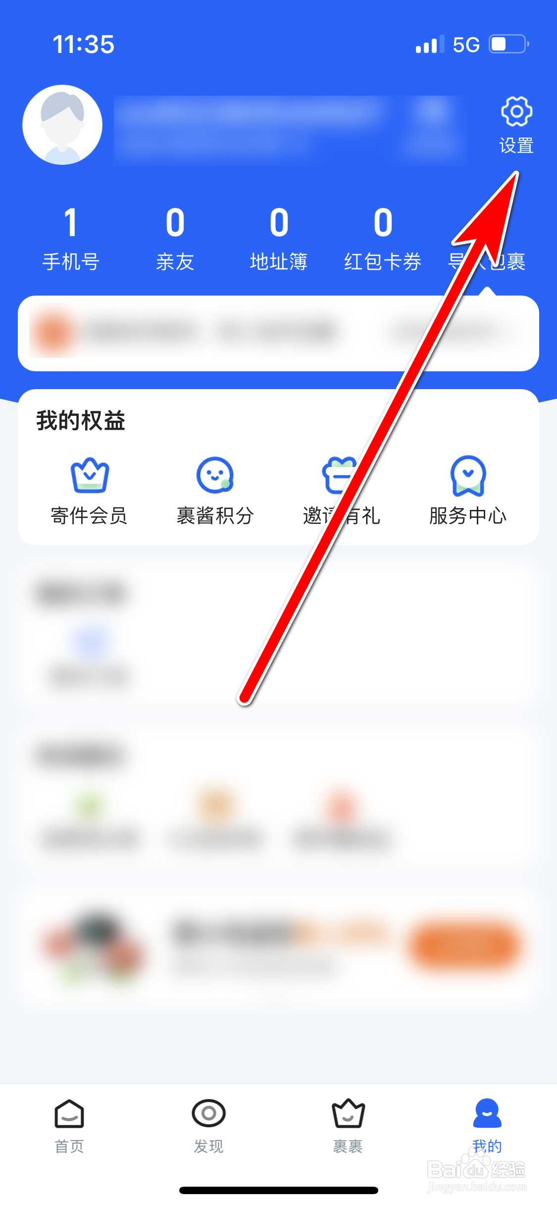菜鸟怎么设置不再收到快递已揽收通知