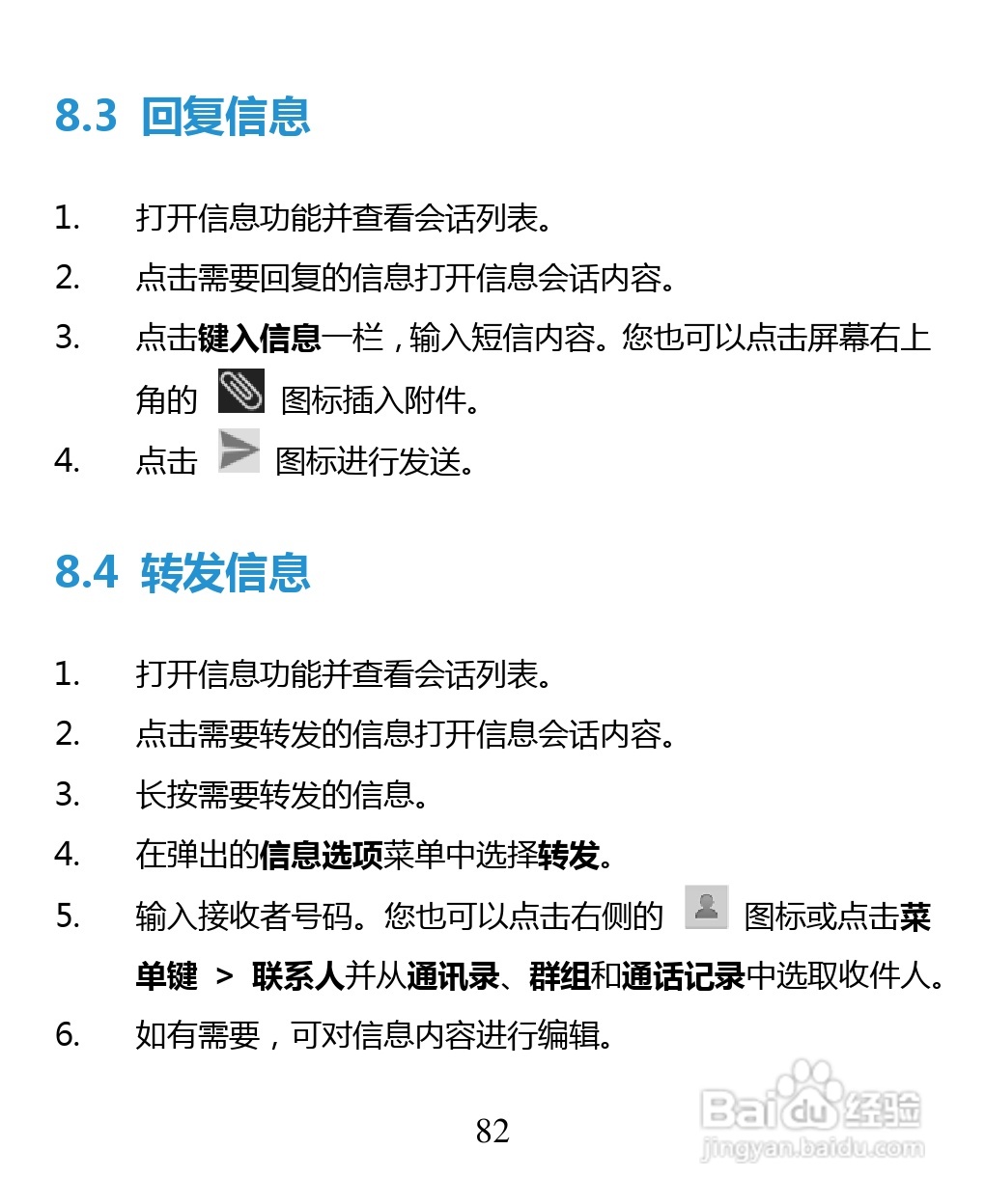 中兴 ZTE U880F手机说明书:[9]