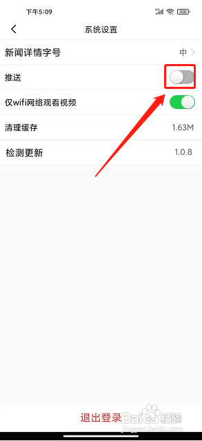 在贺州app怎么关闭消息推送通知？