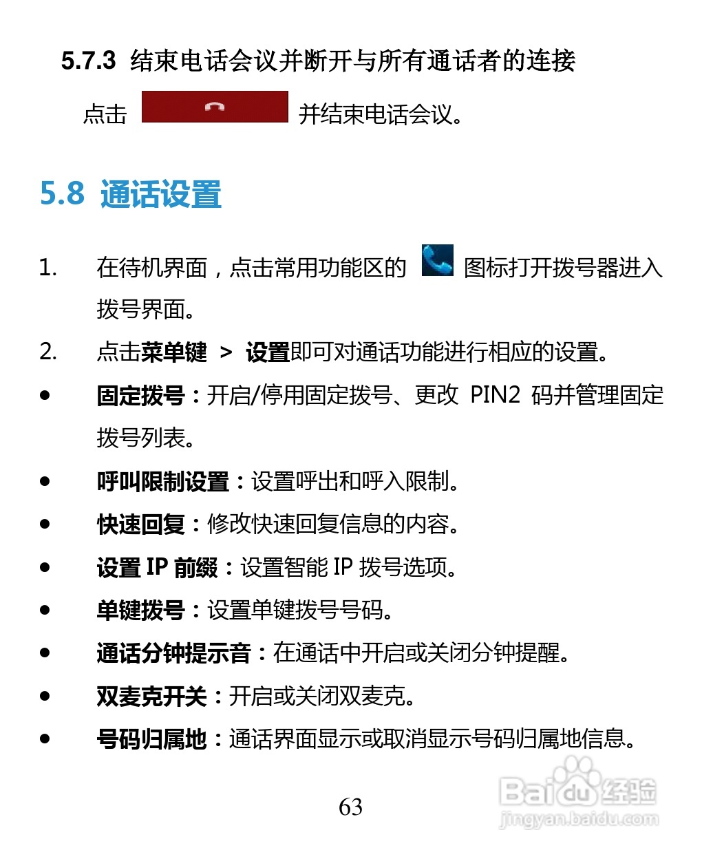 中兴 ZTE U880F手机说明书:[7]