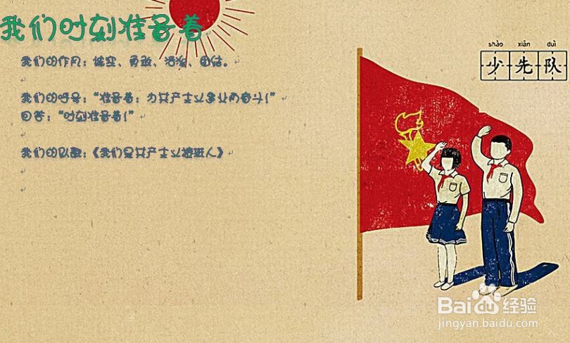 二年级少先队手抄报