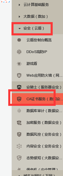 阿里云SSL证书怎么申请