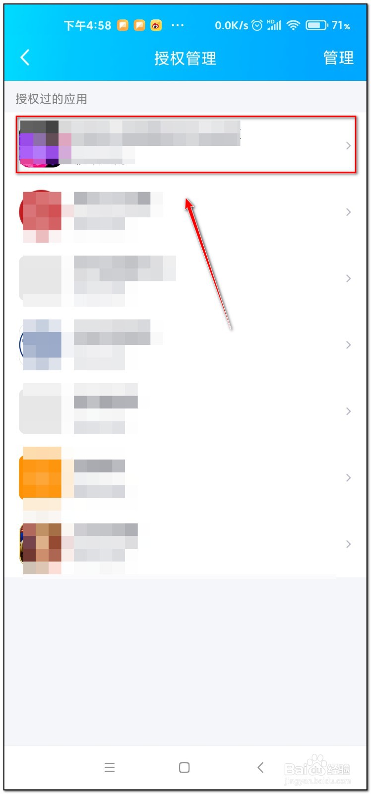 如何解除qq授权的应用