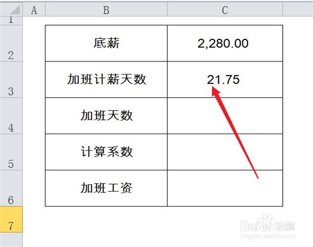 底薪2280元，平日加班19天怎么计算加班工资