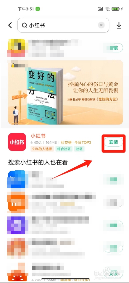 小米手机怎么下载小红书