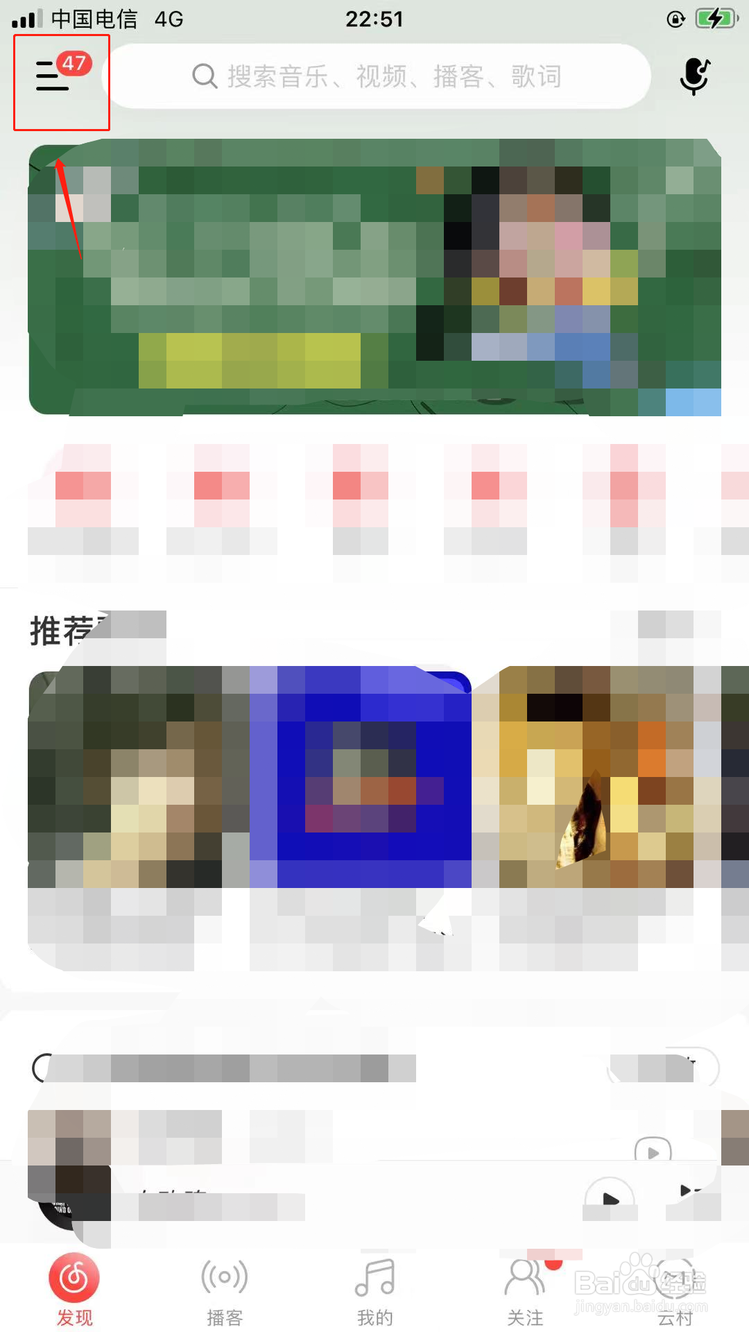 网易云音乐怎样设置附近页看不到我