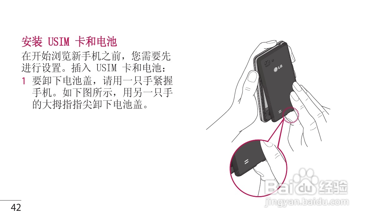 LG P880手机使用说明书:[5]