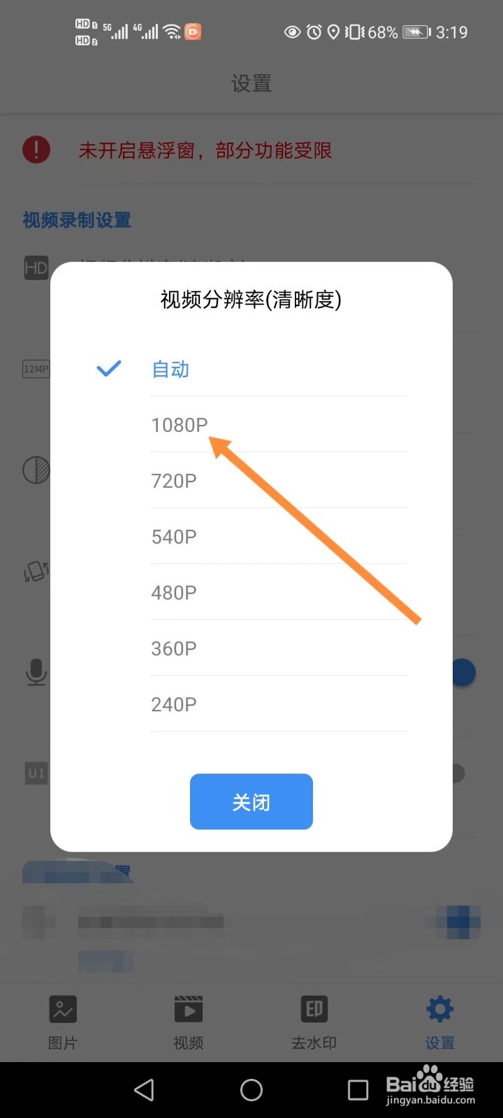 易录屏如何更改视频分辨率