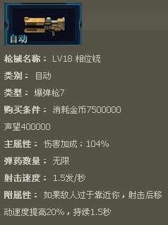 枪魂枪械系列：[6]枪魂相位铳枪械属性