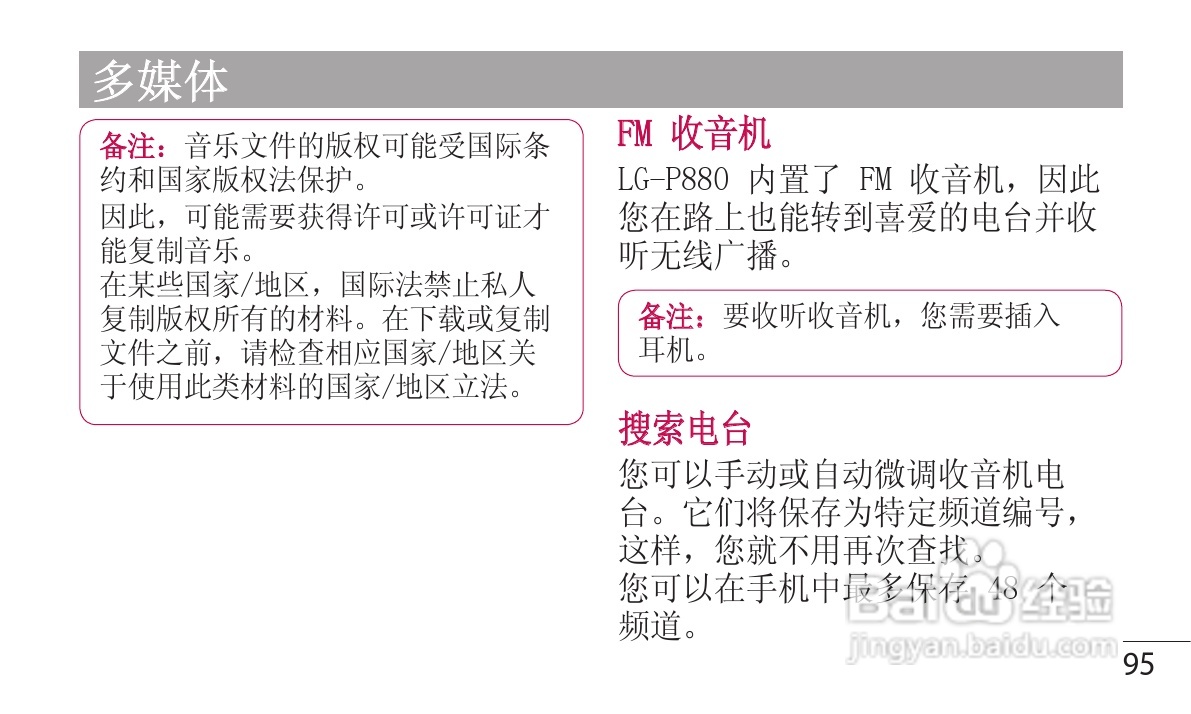 LG P880手机使用说明书:[10]