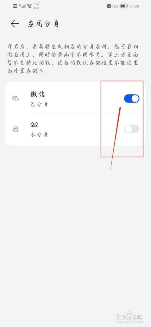 华为手机如何关闭微信分身