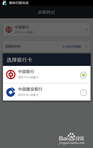 支付宝怎样免费转账到银行卡（手机篇）？