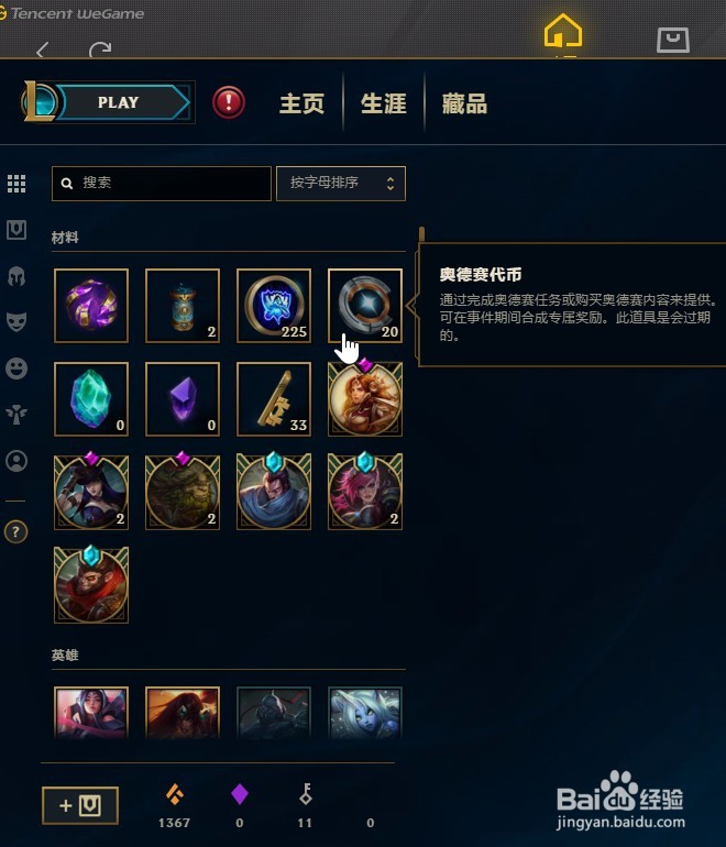 怎样使用LOL奥德赛代币兑换钥匙碎片?