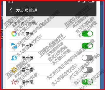 如何把微信发现页的一些功能入口关闭