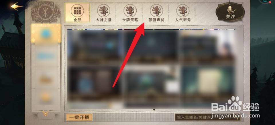 哈利波特魔法觉醒怎么看直播