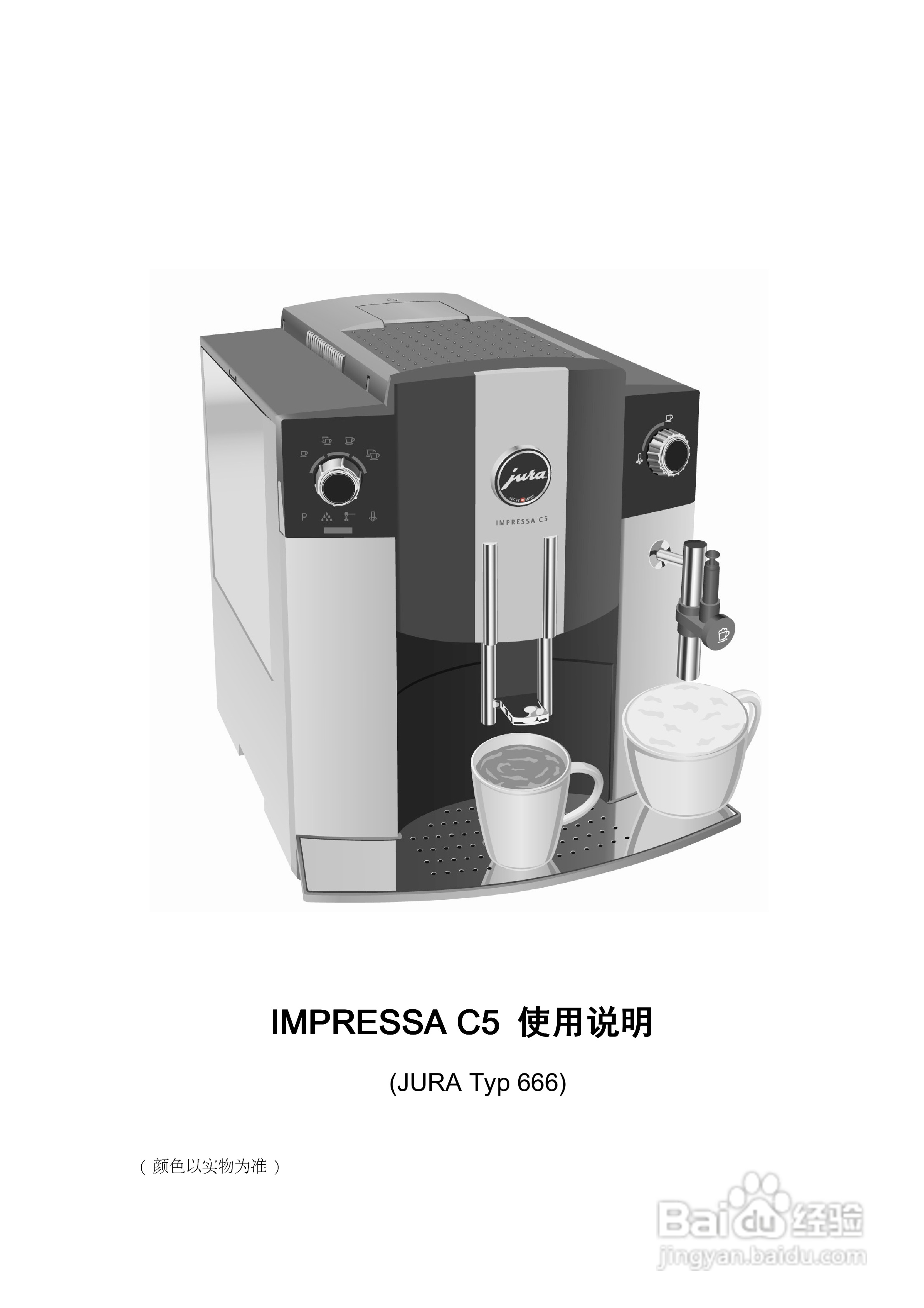 优瑞咖啡机IMPRESSA IMPRESSA C5使用说明书:[1]