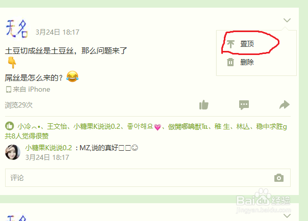 QQ空间如何置顶说说