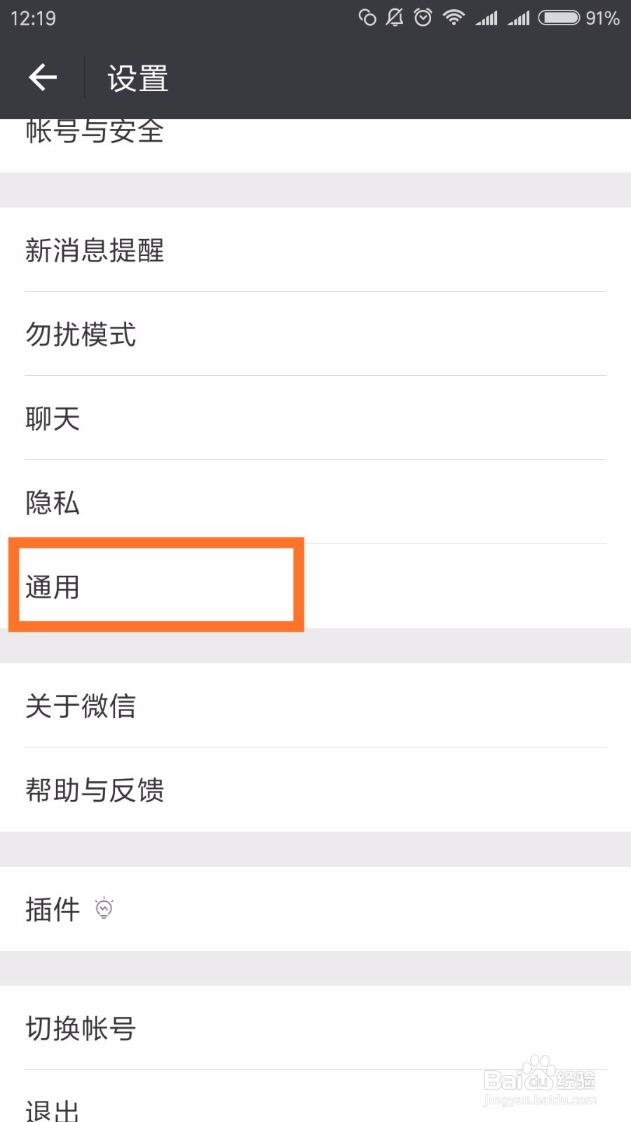 微信如何设置语言