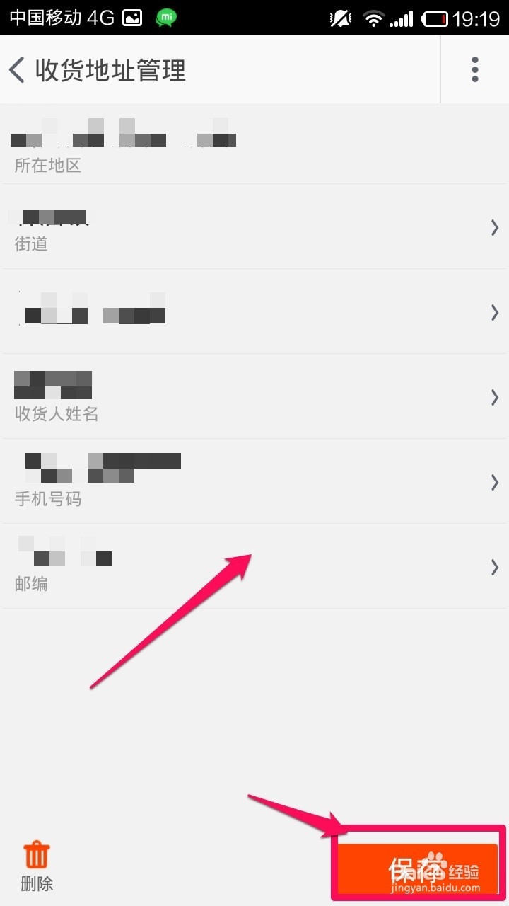 手机淘宝怎么修改\设置收货地址