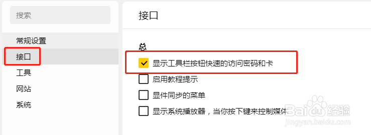 Yandex开启显示接口工具栏按钮快速访问密码和卡