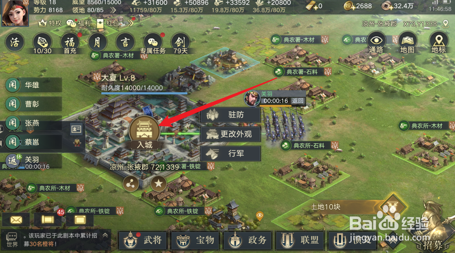 荣耀新三国怎么招募士兵