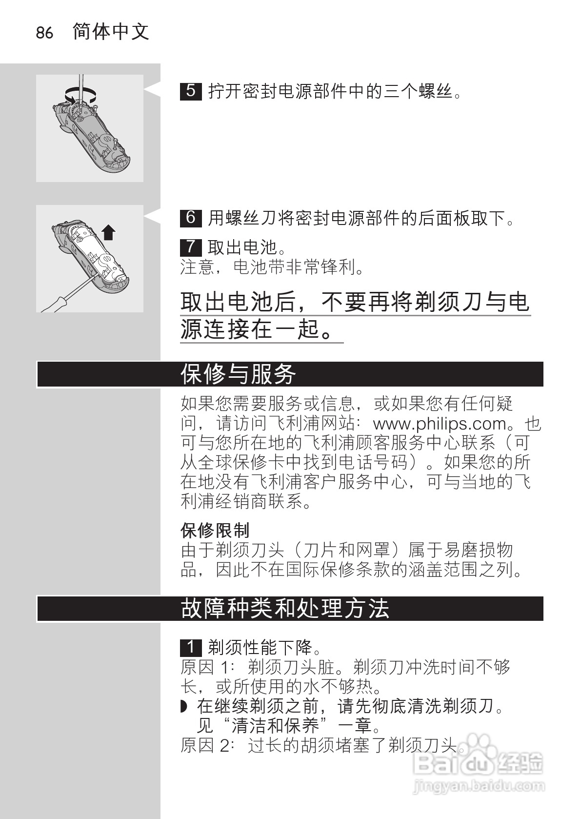 飞利浦hq7310剃须刀使用说明书:[9]