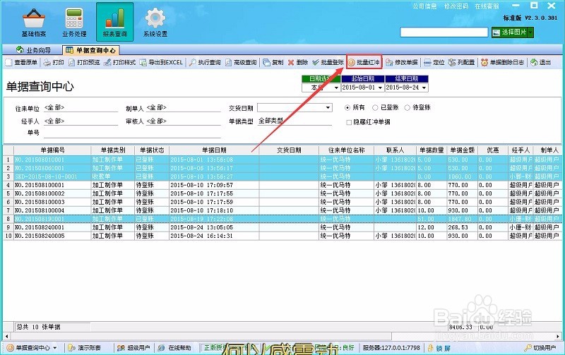 如何在喷绘管理软件云端版中查询客户欠款情况