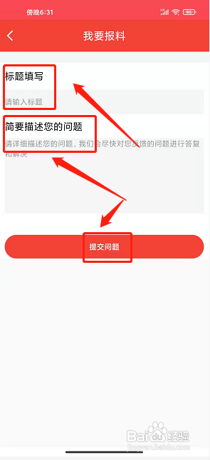 我的丹阳app怎么发布在线报料?
