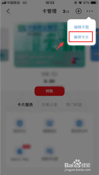 云闪付如何解绑银行卡？
