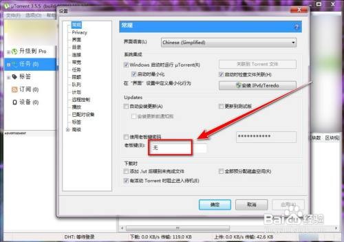 μTorrent怎样设置老板键