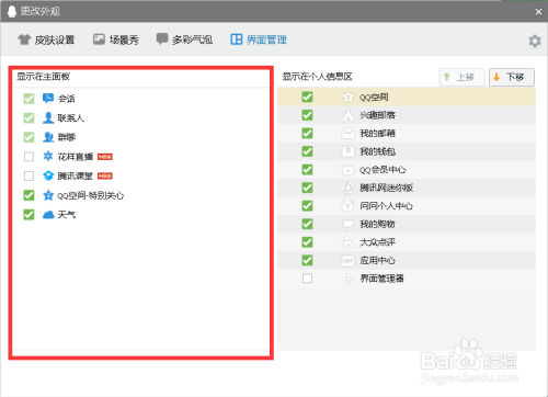 QQ如何更改主面板样式