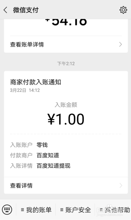百度知道APP怎么提现