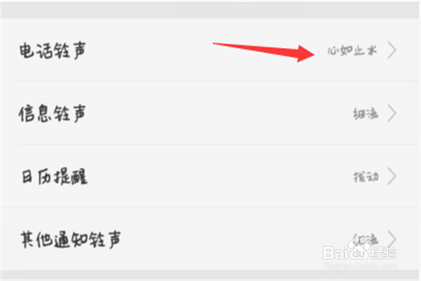 OPPO手机如何设置短信，来电等铃声