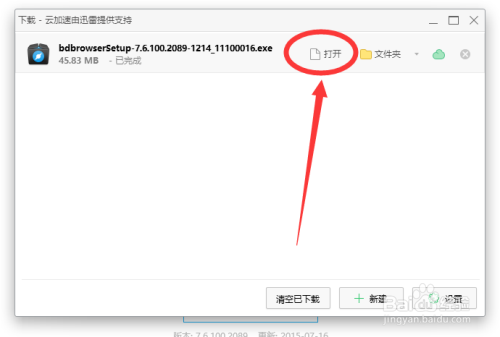百度浏览器怎么下载和安装