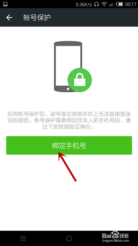 微信要怎么绑定手机号码