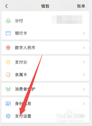 微信如何设置指纹支付?